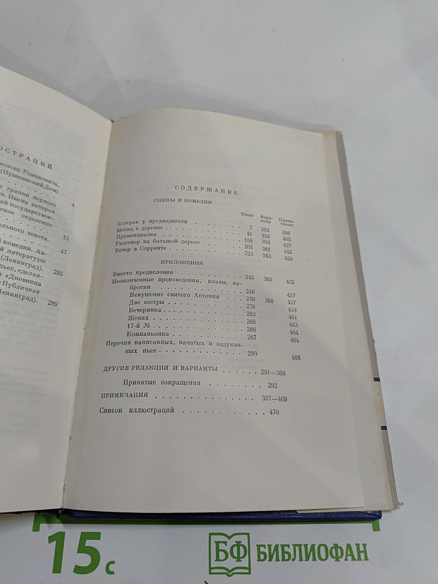 Сочинения. Том третий. Сцены и комедии 1849–1852