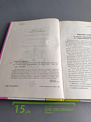 Для стильных девчонок, и не только. Настольная книга по жизни