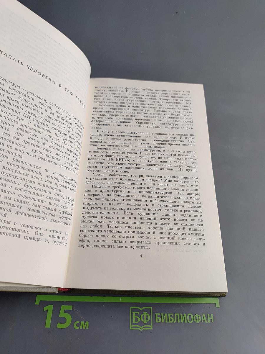 Собрание сочинений в семи томах. Том шестой. Статьи и речи, рецензии и заметки, записные книжки