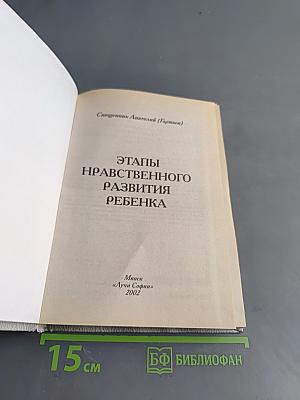 Этапы нравственного развития ребенка