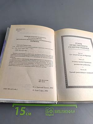 Этапы нравственного развития ребенка