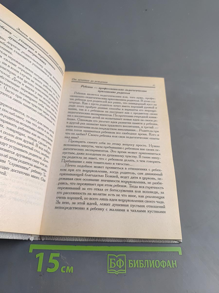 Этапы нравственного развития ребенка