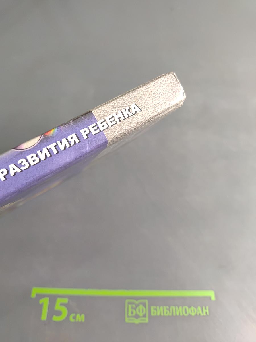 Этапы нравственного развития ребенка