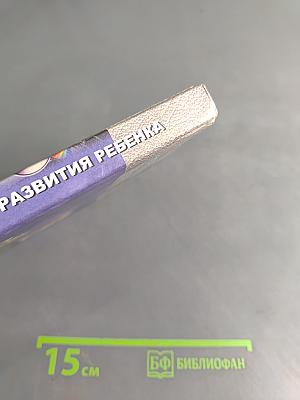 Этапы нравственного развития ребенка