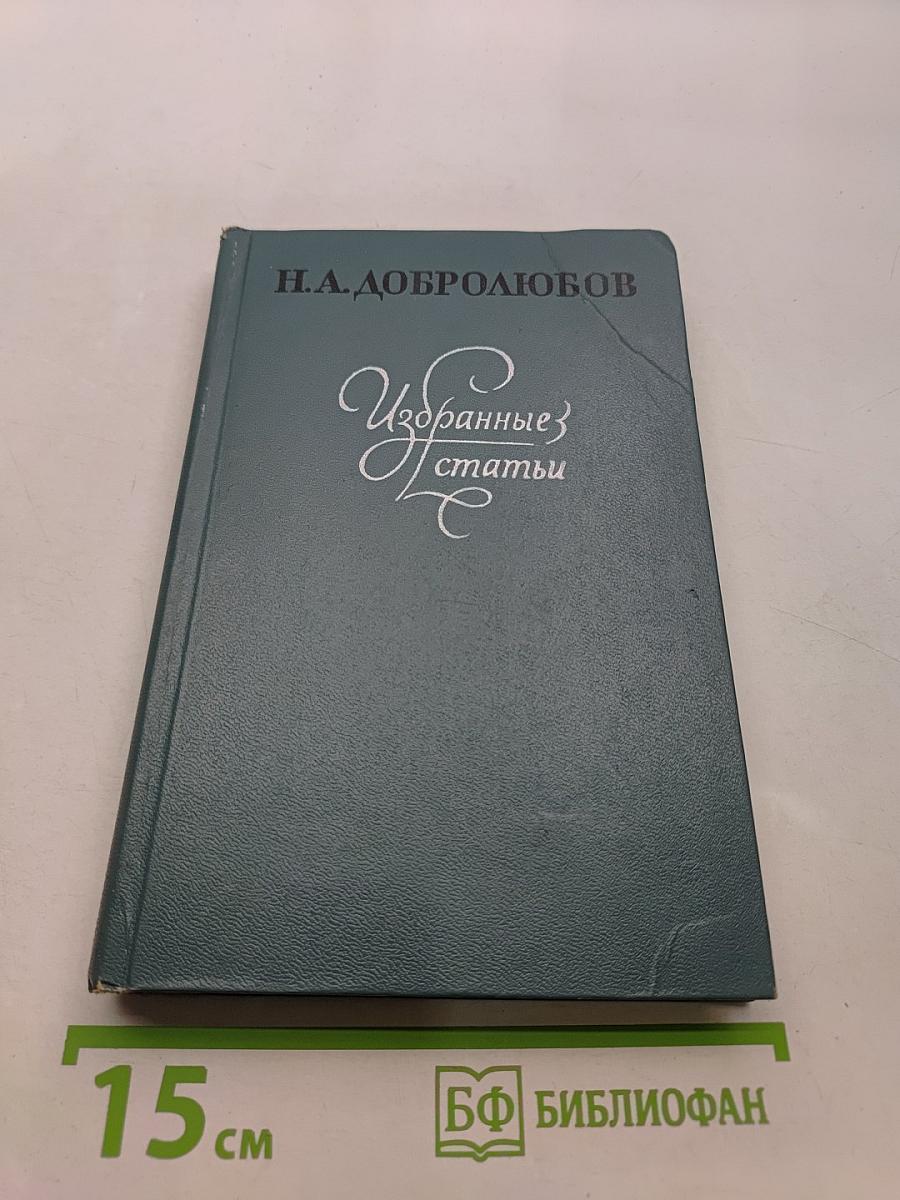 Избранные статьи