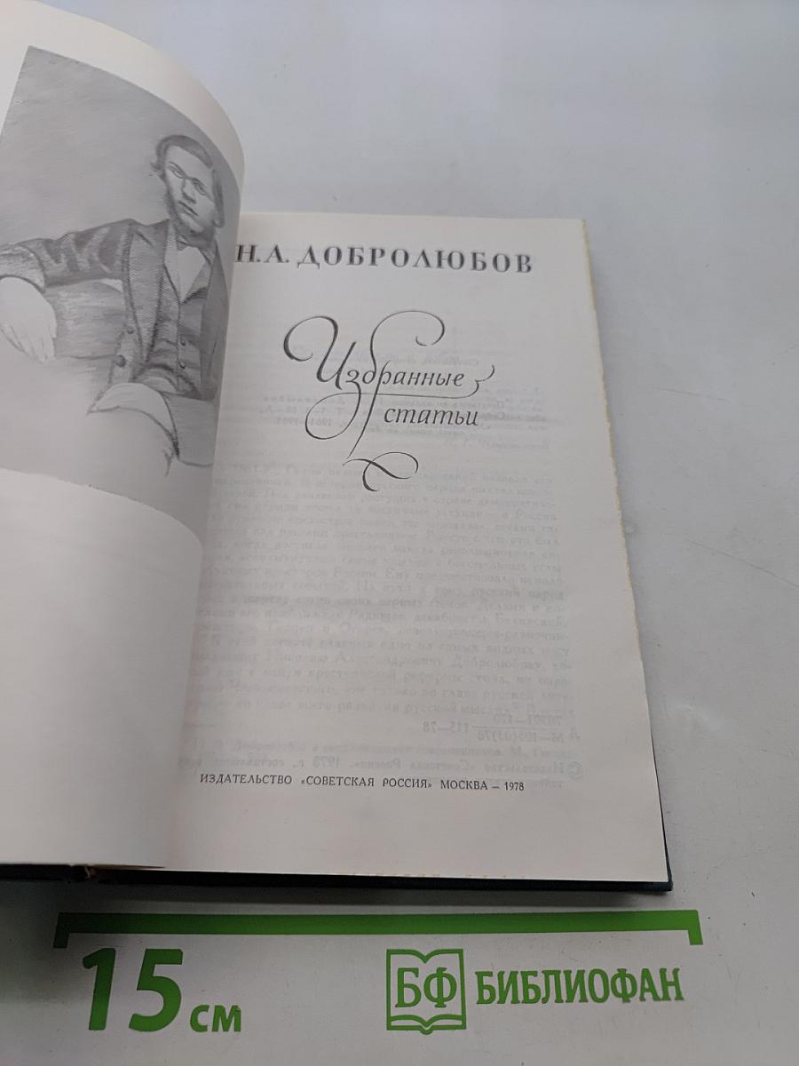 Избранные статьи