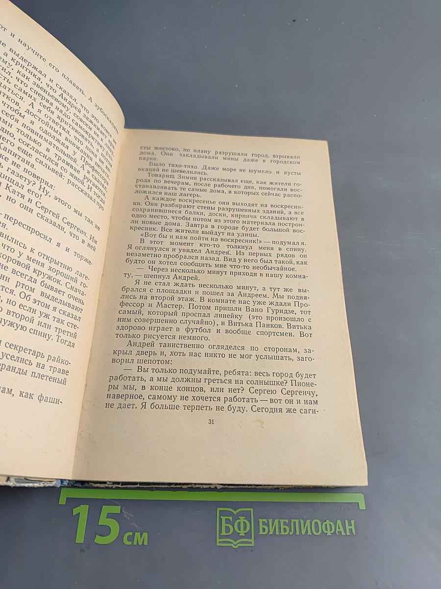 Говорит седьмой этаж