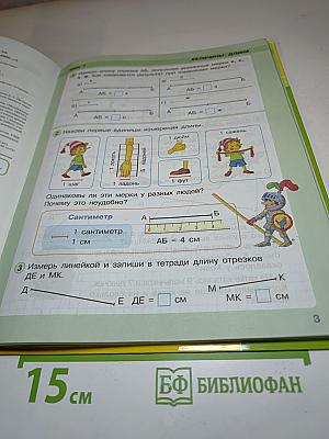 Математика 1 класс. Часть третья