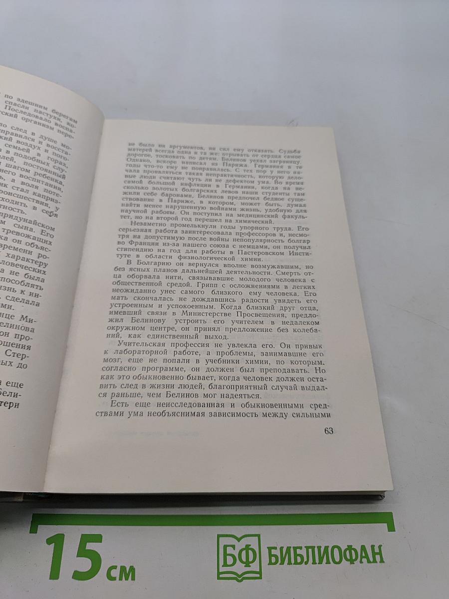 Роман одного открытия