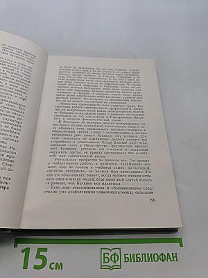 Роман одного открытия