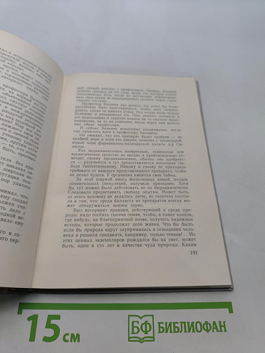 Роман одного открытия