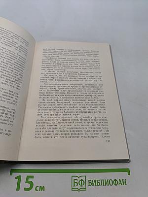 Роман одного открытия