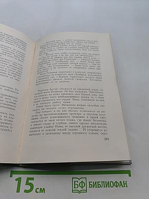 Роман одного открытия