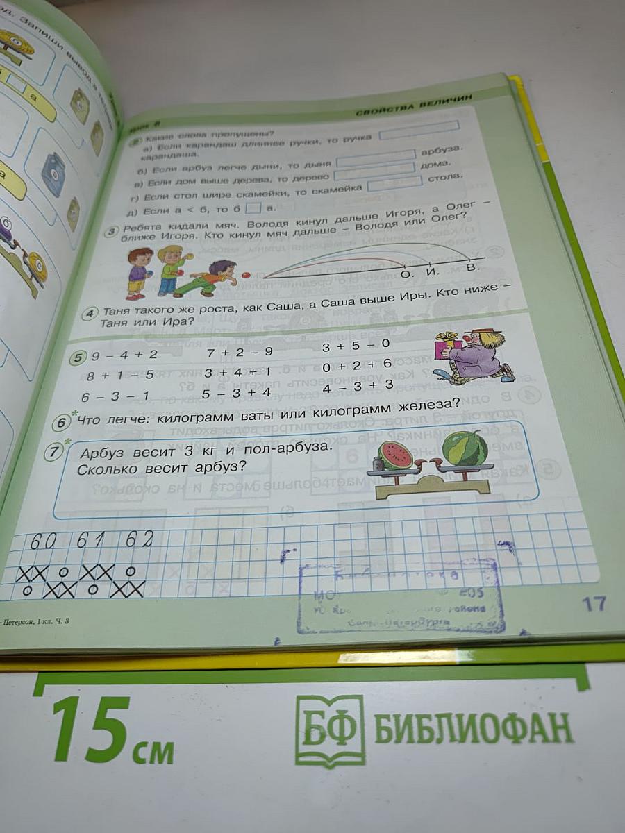Математика 1 класс. Часть третья