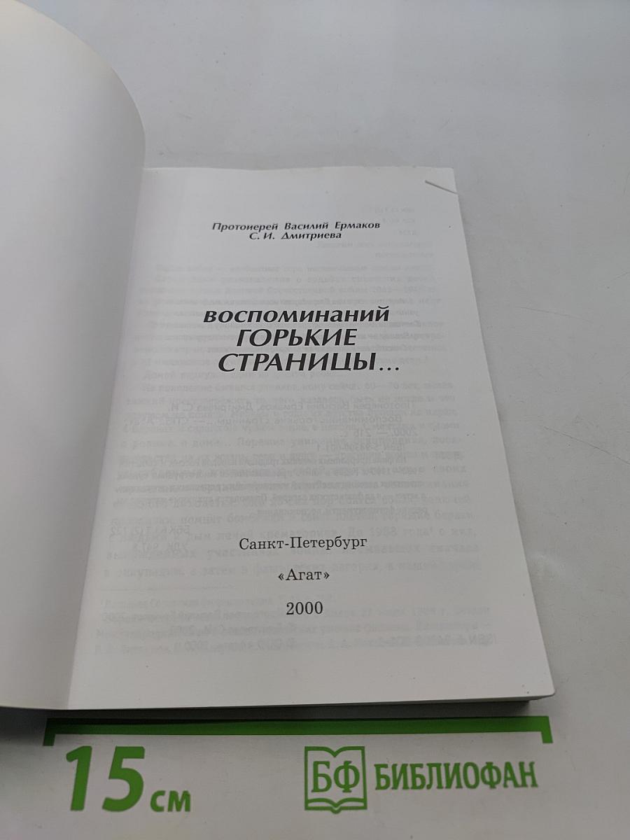 Воспоминаний горькие страницы...