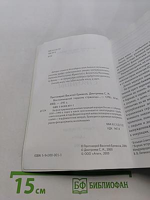 Воспоминаний горькие страницы...