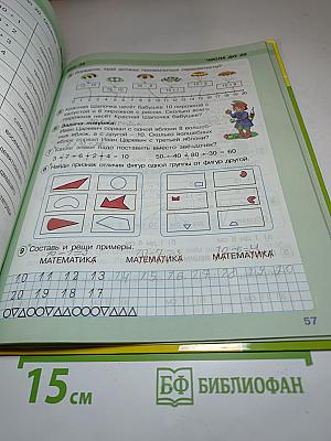 Математика 1 класс. Часть третья