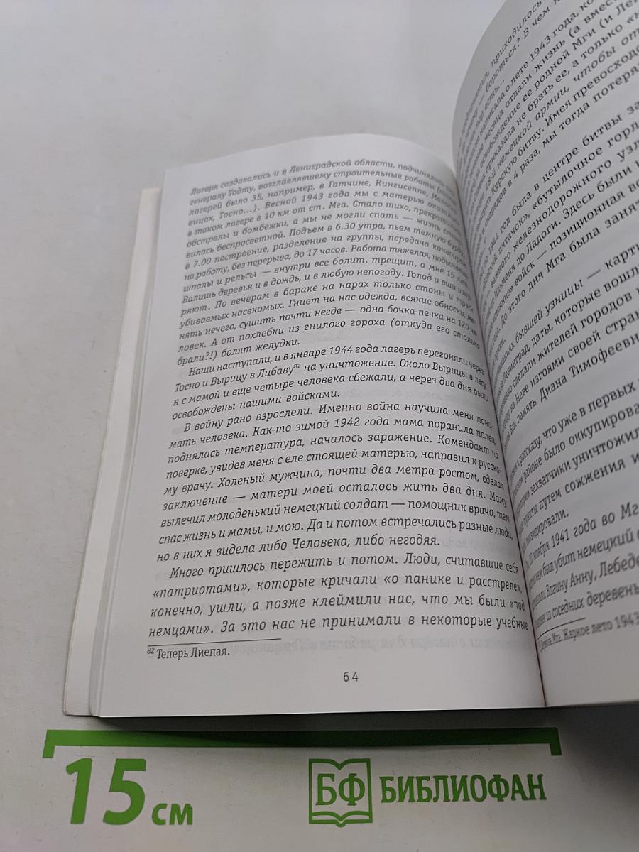 Воспоминаний горькие страницы...
