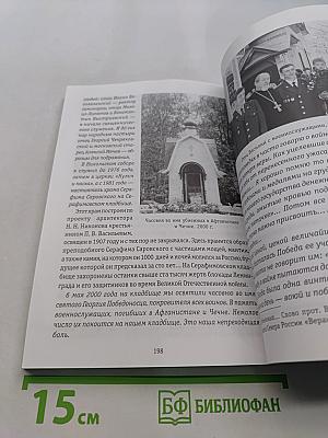 Воспоминаний горькие страницы...