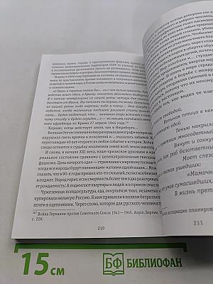Воспоминаний горькие страницы...