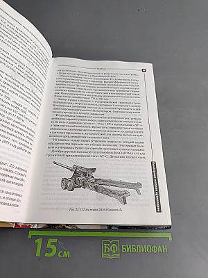Всемирная история артиллерии