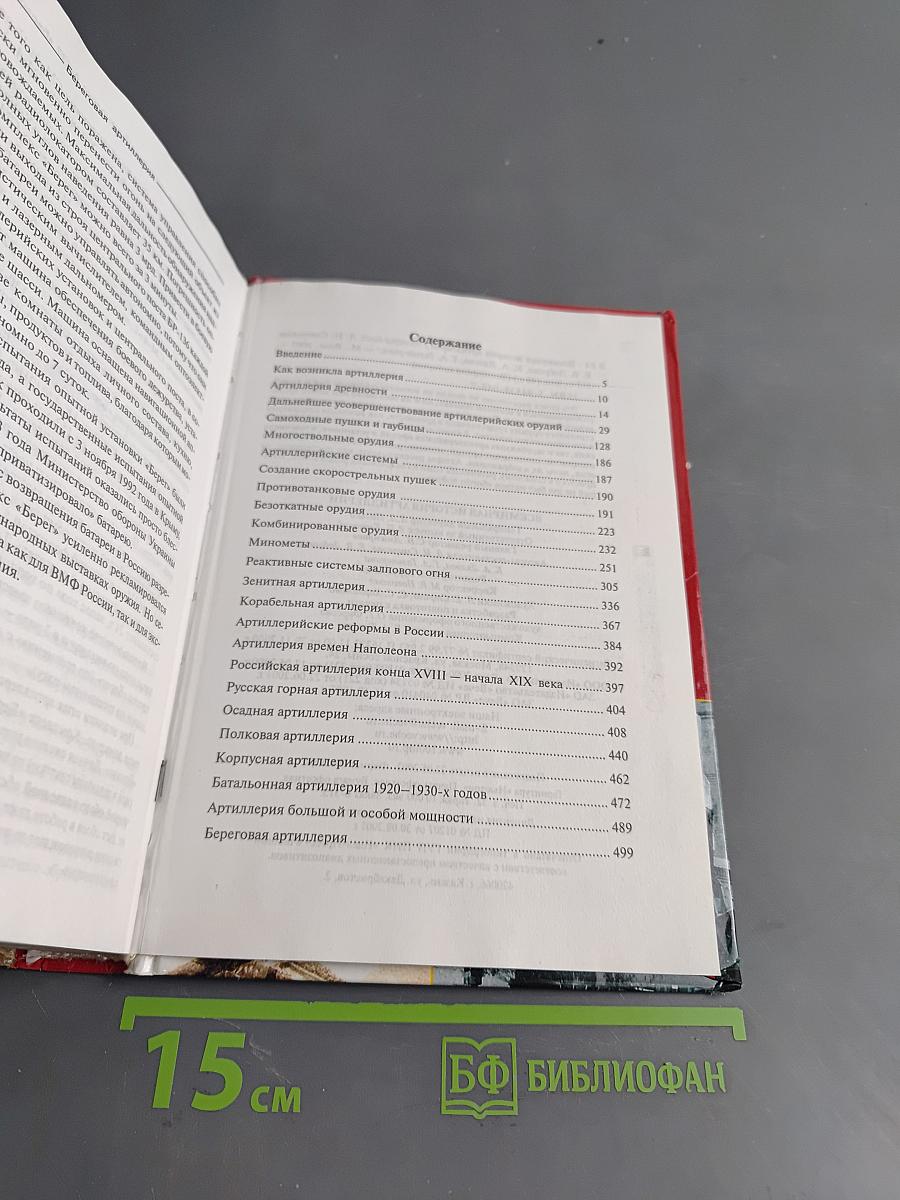 Всемирная история артиллерии