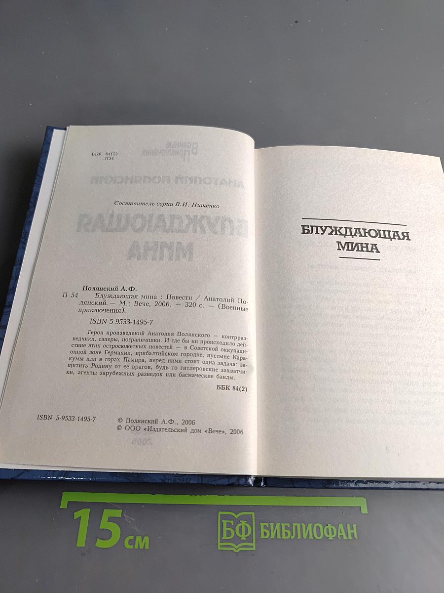 Блуждающая мина