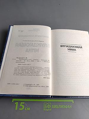 Блуждающая мина