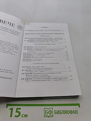 Вече. Альманах русской философии и культуры. Выпуск 12