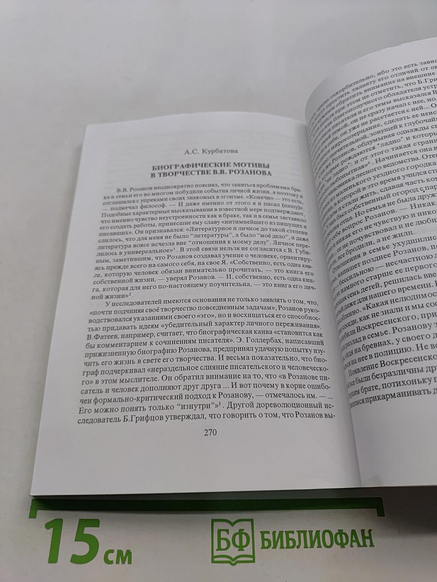 Вече. Альманах русской философии и культуры. Выпуск 12