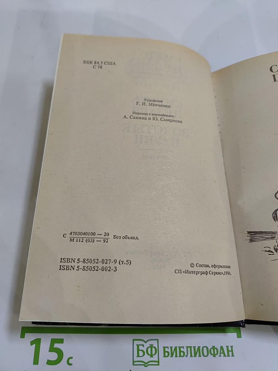 Смерть Цезаря. Золотые пауки