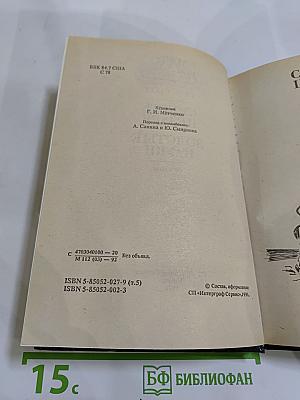 Смерть Цезаря. Золотые пауки