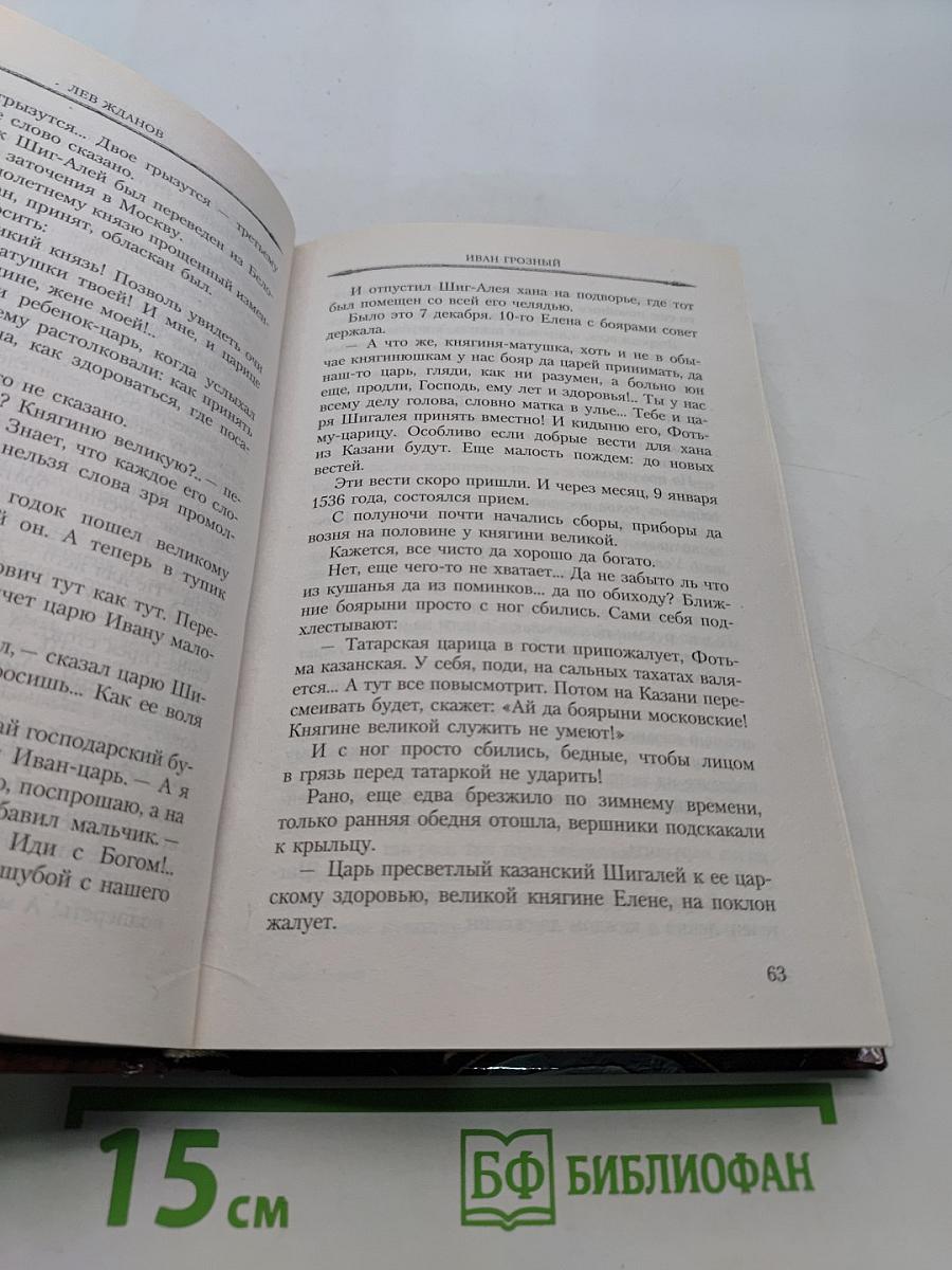 Иван Грозный