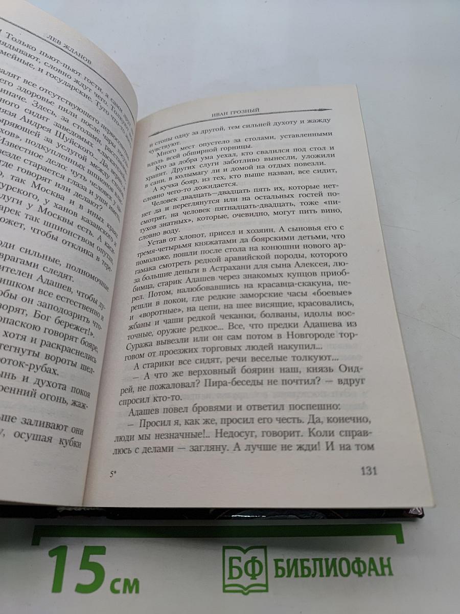 Иван Грозный
