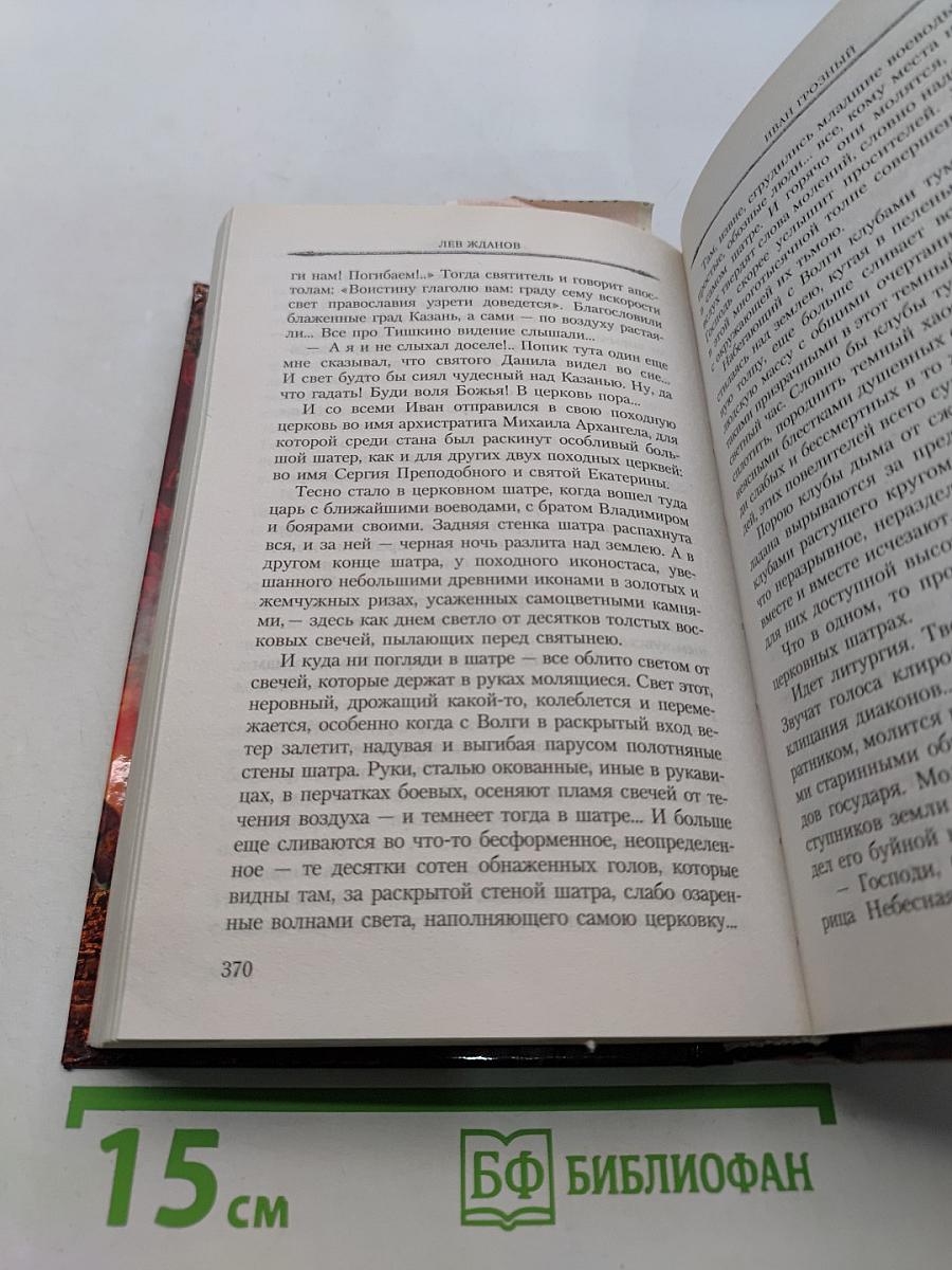 Иван Грозный