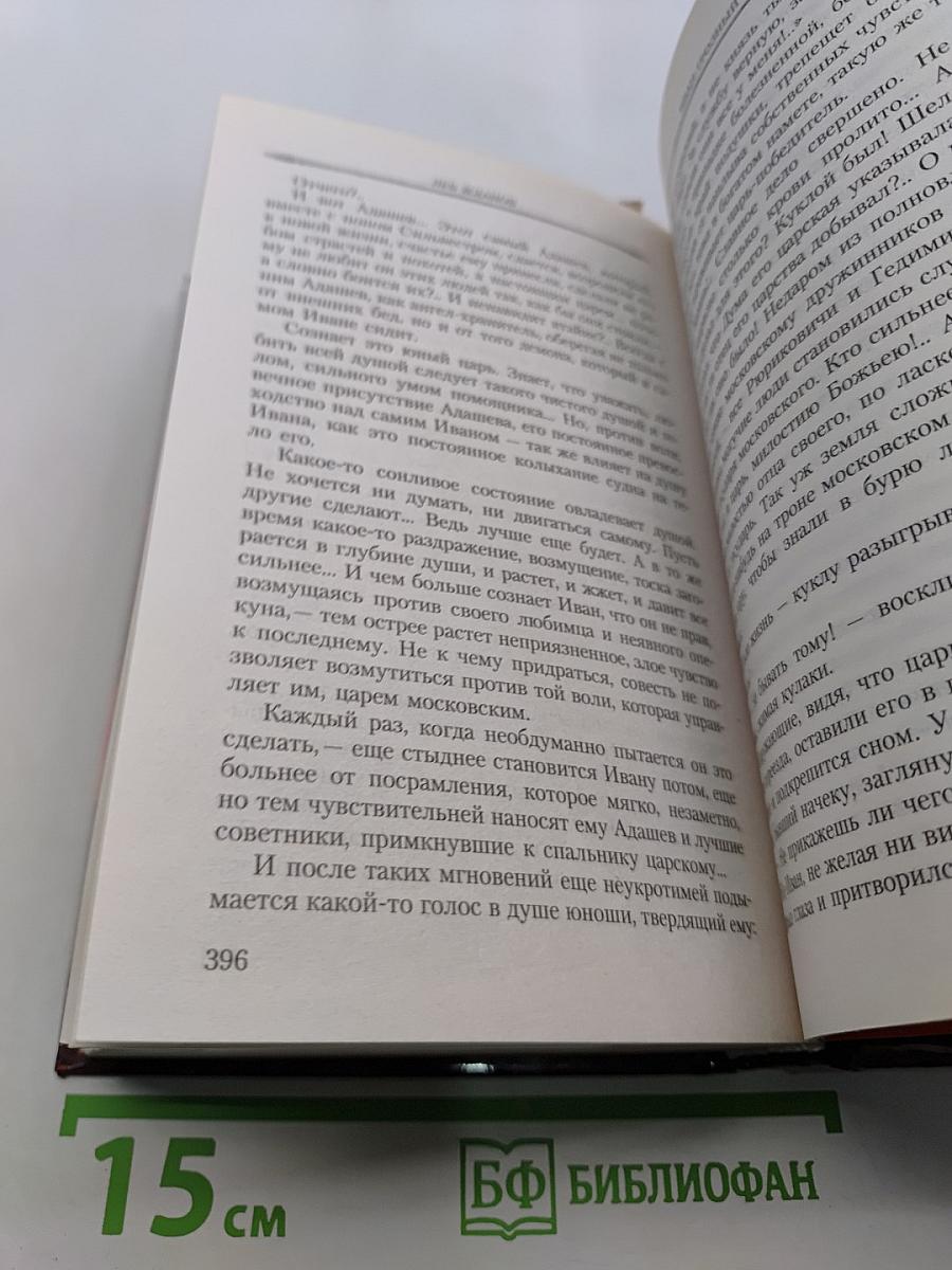 Иван Грозный