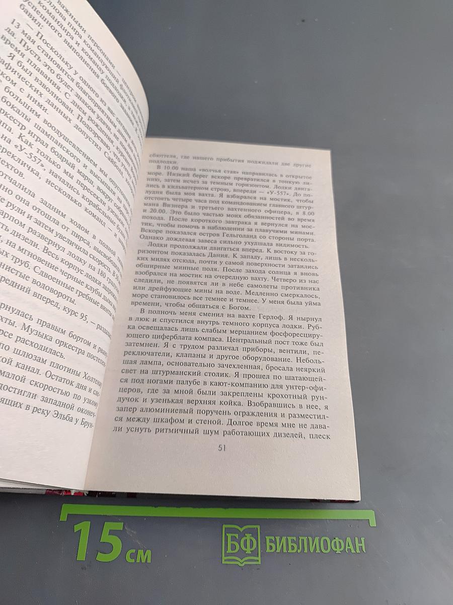Стальные гробы. Немецкие подводные лодки: секретные операции 1941-1945