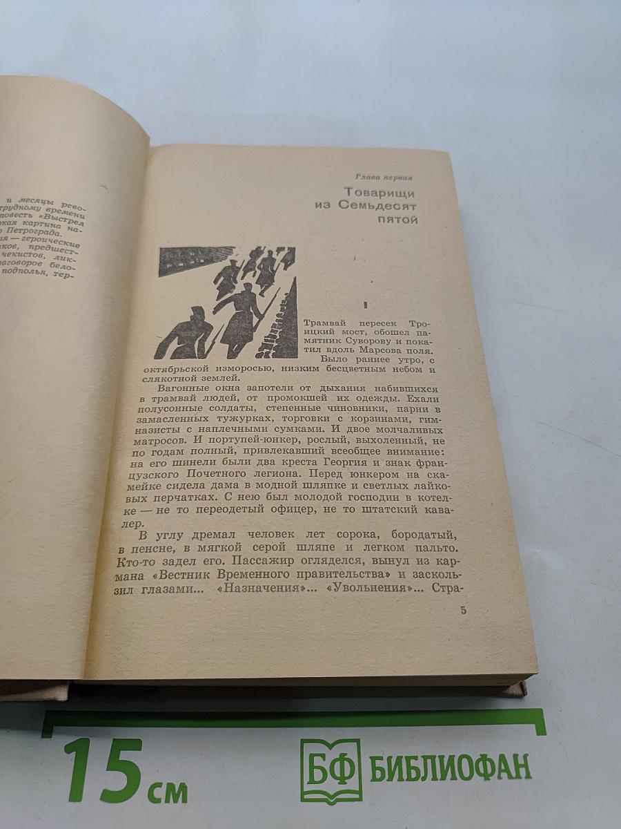 Выстрел на Фонтанке
