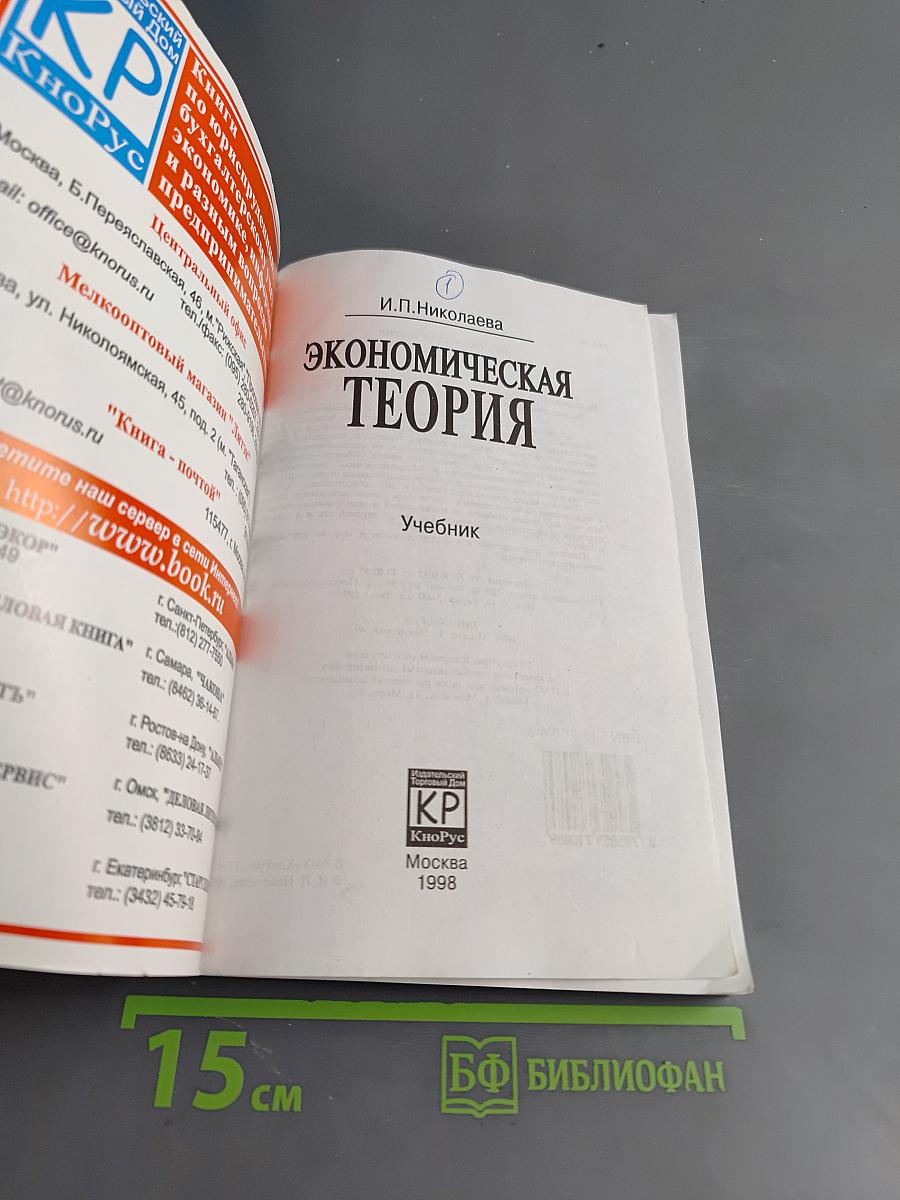 Экономическая теория. Учебник