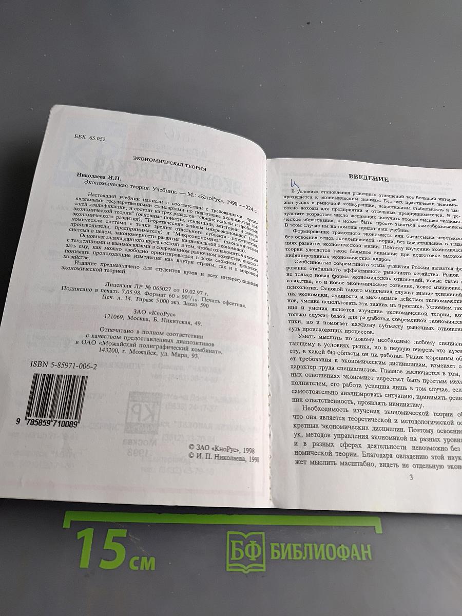 Экономическая теория. Учебник