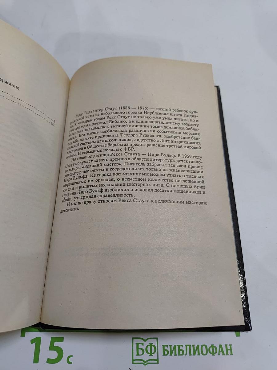 Смерть Цезаря. Золотые пауки