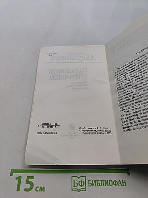 Парадоксы суверенитета