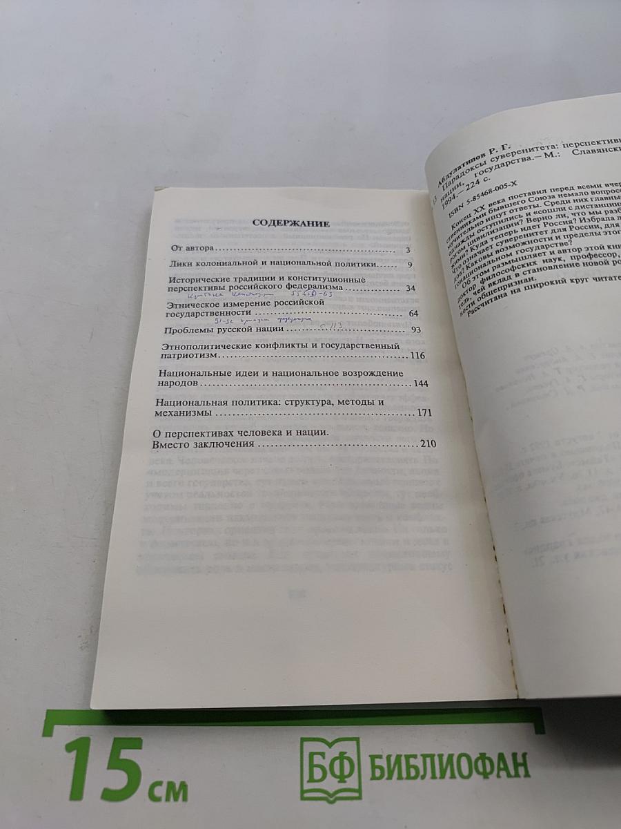 Парадоксы суверенитета