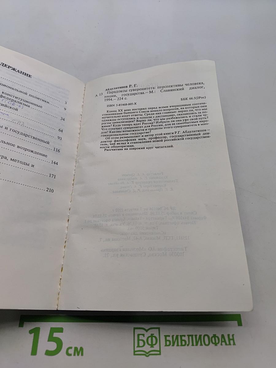 Парадоксы суверенитета
