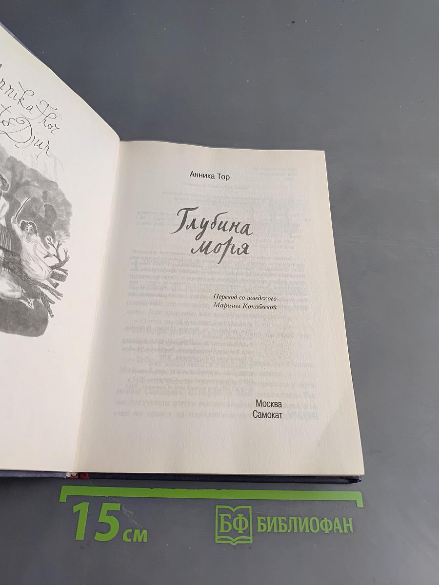 Глубина моря