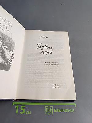 Глубина моря