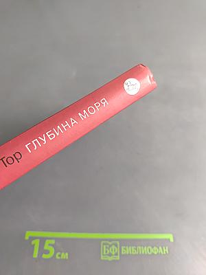 Глубина моря