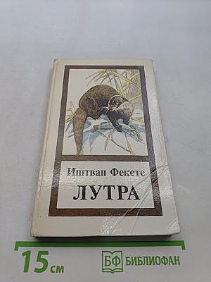 Лутра