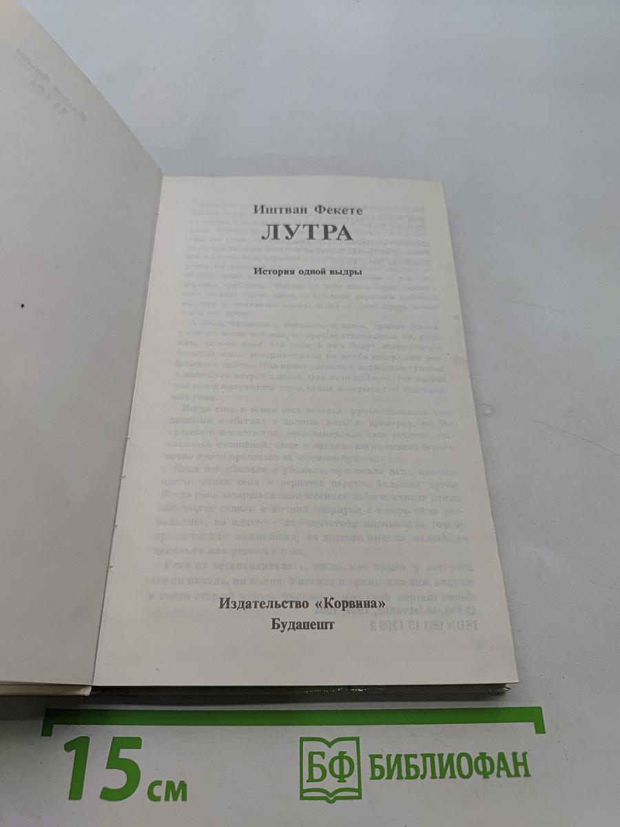 Лутра
