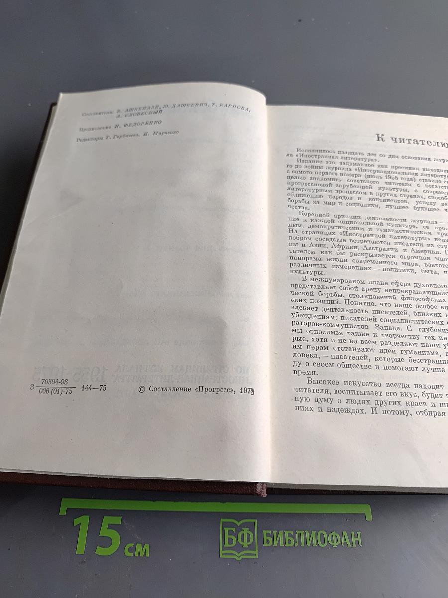 Зарубежная повесть